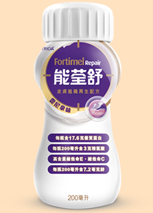 能荃舒 Fortimel Repair