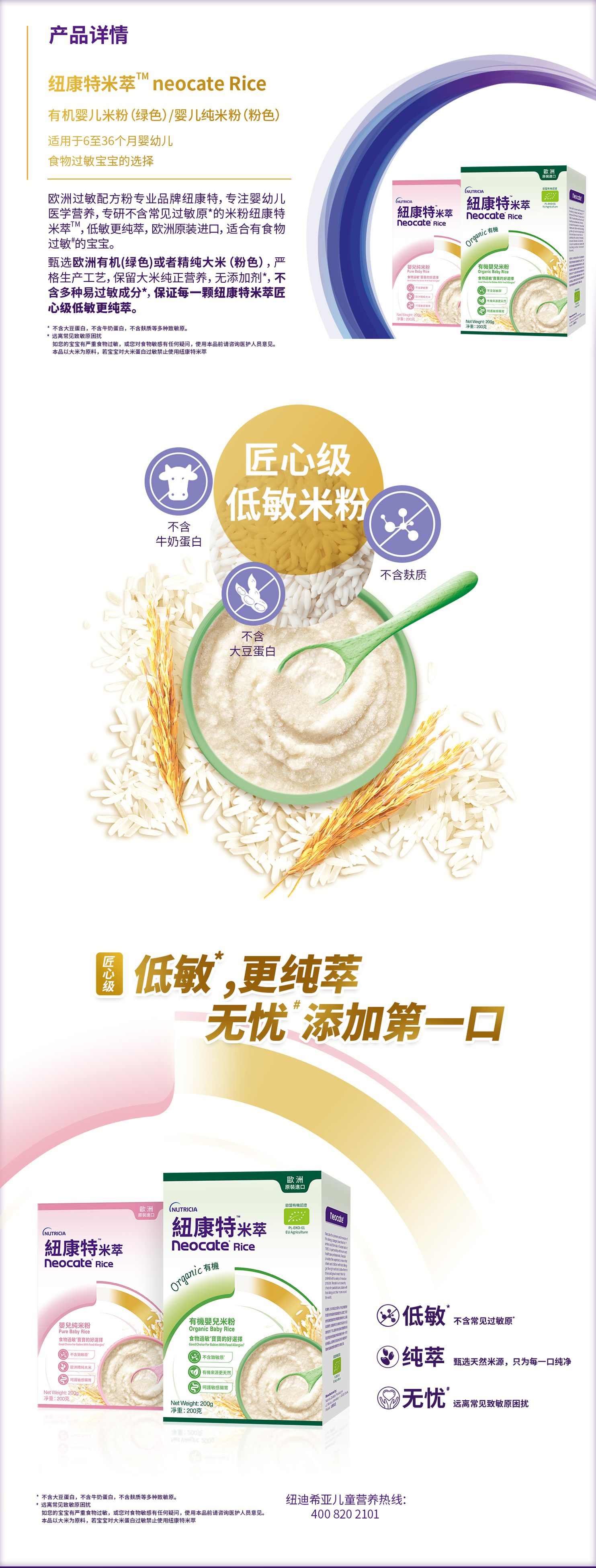 纽康特米萃产品详情