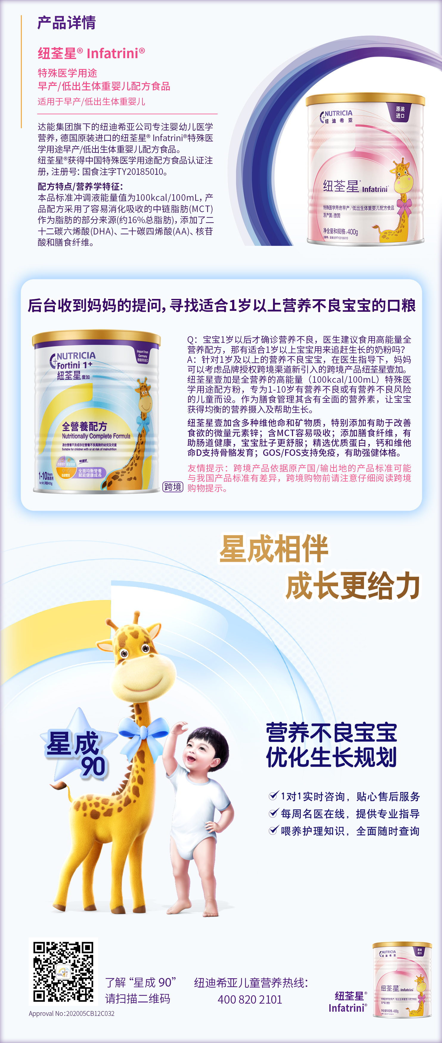 纽荃星（早产/低出生体重婴儿配方粉）-- 产品描述详情