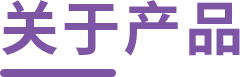 纽迪希亚关于产品标题