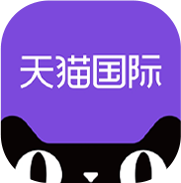 天猫跨境